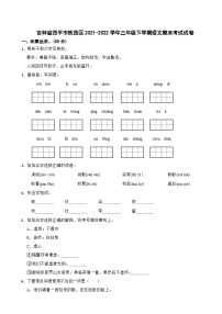 吉林省四平市铁西区2021-2022学年三年级下学期语文期末考试试卷