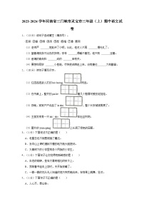 河南省三门峡市灵宝市2023-2024学年三年级上学期期中语文试卷