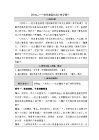 人教部编版六年级上册有的人纪念鲁迅有感教案及反思