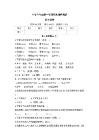 河北省石家庄市正定县2022-2023学年六年级上学期期末调研测试语文试题