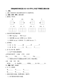 河南省南阳市南召县2022-2023学年二年级下学期语文期末试卷