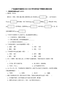 广东省惠州市惠阳区2022-2023学年四年级下学期语文期末试卷