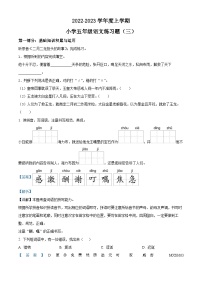 2022-2023学年广东省河源市龙川县铁场镇讴田小学部编版五年级上册12月月考语文试卷（解析版）