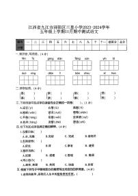 江西省九江市浔阳区三里小学2023-2024学年五年级上学期11月期中测试语文