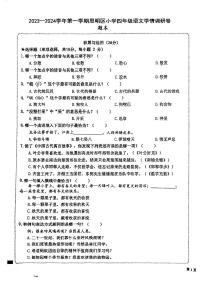 福建省厦门市思明区小学2023-2024学年四年级语文上学期期中学情调研卷