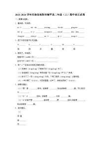 河南省南阳市镇平县2023-2024学年二年级上学期期中语文试卷