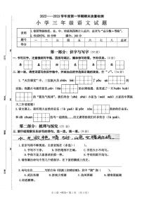 山东省菏泽市单县2022-2023学年三年级上学期期末考试语文试题