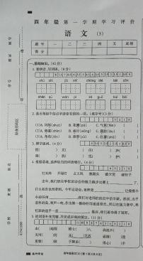 吉林省白城市通榆县育才学校通榆县第二小学联合2023-2024学年四年级上学期11月月考语文试题