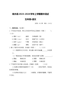 河南省周口市商水县联考2023-2024学年五年级上学期11月期中语文试题