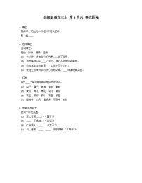小学语文人教部编版三年级上册语文园地课后复习题