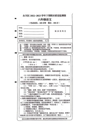 重庆市永川区2022-2023学年六年级下学期期末质量监测语文试卷