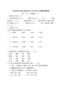 广西壮族自治区百色市右江区2022-2023学年四年级上学期期末测试语文试卷