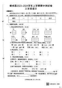 河南省周口市郸城县联考2023-2024学年三年级上学期11月期中语文试题