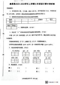 河南省周口市鹿邑县联考2023-2024学年三年级上学期11月期中语文试题