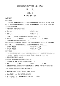 北京市海淀区2022-2023学年六年级语文上学期期末试卷