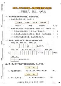 广东省深圳市福田区2023-2024学年二年级上学期月考语文试题