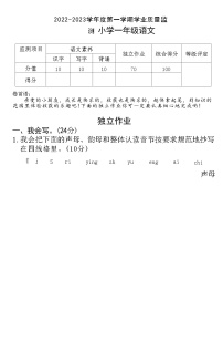 湖北省随州市曾都区2022-2023学年一年级上学期期末语文学业质量监测