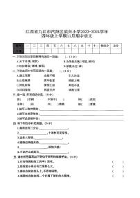 江西省九江市浔阳区滨兴小学2023-2024学年四年级上学期11月期中语文试题