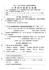 山东省菏泽市单县2022-2023学年四年级上学期期末考试语文试题