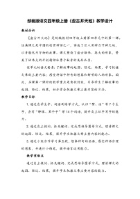 小学语文人教部编版四年级上册盘古开天地教案