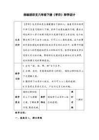 人教部编版六年级下册第五单元14 文言文二则学弈教案