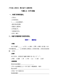 19、专题10 习作训练  （原卷+参考答案）六年级上册语文期末备考真题训练（统编版）