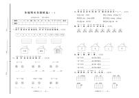 《期末真题汇编》语文一年级上册（RJ版）