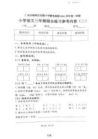 广东省广州市海珠区实验小学教育集团2021-2022学年三年级上学期第二次月考语文试题