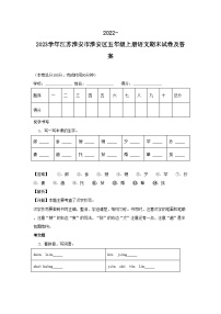 2022-2023学年江苏淮安市淮安区五年级上册语文期末试卷及答案