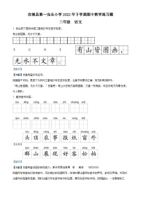 2022-2023学年湖南省郴州市汝城县第一完全小学部编版二年级上册期中考试语文试卷（解析版）