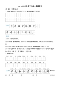 2022-2023学年湖北省荆门市京山市部编版三年级上册期中考试语文试卷（解析版）