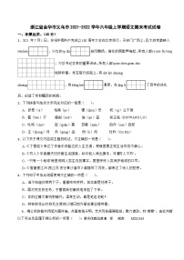 01，浙江省金华市义乌市2021-2022学年六年级上学期期末语文考试试卷