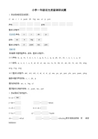 2022-2023学年江苏省宿迁市沭阳县部编版一年级上册期中考试语文试卷（解析版）