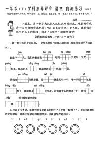 江苏省泰州市兴化市2022-2023学年一年级下学期期末素养评价语文试题