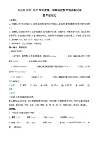 2022-2023学年贵州省铜仁市万山区部编版四年级上册期中考试语文试卷（解析版）