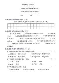 浙江省台州市黄岩区2022-2023学年三年级上学期期末检测语文试卷