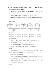 30，山东省济南市天桥区2022-2023学年三年级下学期期末语文试卷