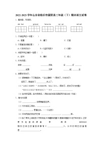 31，山东省临沂市蒙阴县2022-2023学年三年级下学期7月期末语文试题