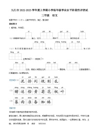 2022-2023学年江西省九江市部编版三年级上册期中考试语文试卷（解析版）