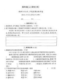 浙江省衢州市江山市、开化县2022-2023学年四年级上学期期末检测语文试卷