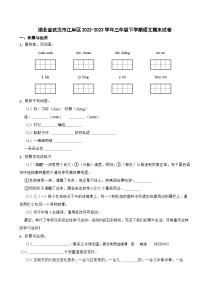 湖北省武汉市江岸区2022-2023学年三年级下学期期末语文试卷