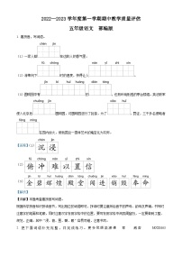 2022-2023学年河北省邢台市威县威县第一小学等5校部编版五年级上册期中考试语文试卷（解析版）