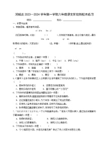 福建省南平市浦城县2023-2024学年六年级上学期期中阶段性校本练习语文试题