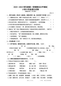 广东省深圳市盐田区2022-2023学年六年级上学期期末语文试题