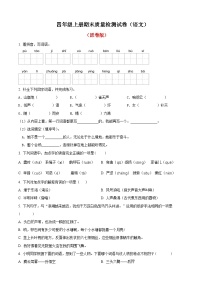 15、四年级上册期末质量检测语文试卷（原卷版）2023-2024学年 部编版