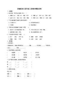 18、统编版语文四年级上册期末模拟试卷（原卷+答案）