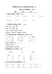 20、期末检测试题（二）（原卷+答案）统编版语文四年级上册