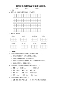 21、期末练习卷（试题+答案）统编版语文四年级上册