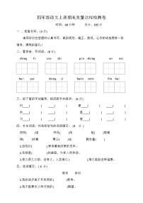 22、期末质量达标检测卷（试题+答案）-统编版语文四年级上册