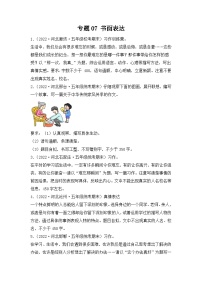 专题07+书面表达-2023-2024学年语文五年级上册期末备考真题分类汇编（河北地区专版）